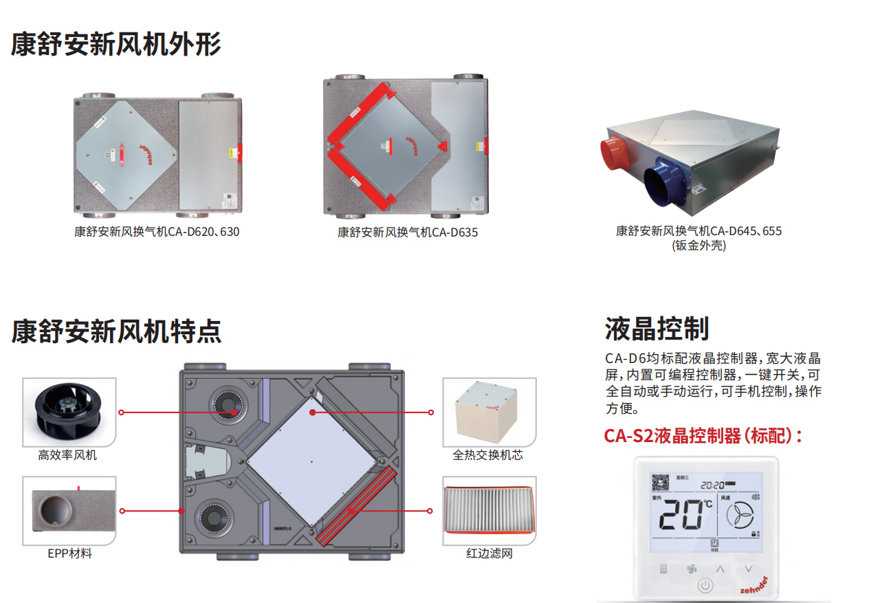 森德康舒安新风换气机CA-D6系列-森德官方网站