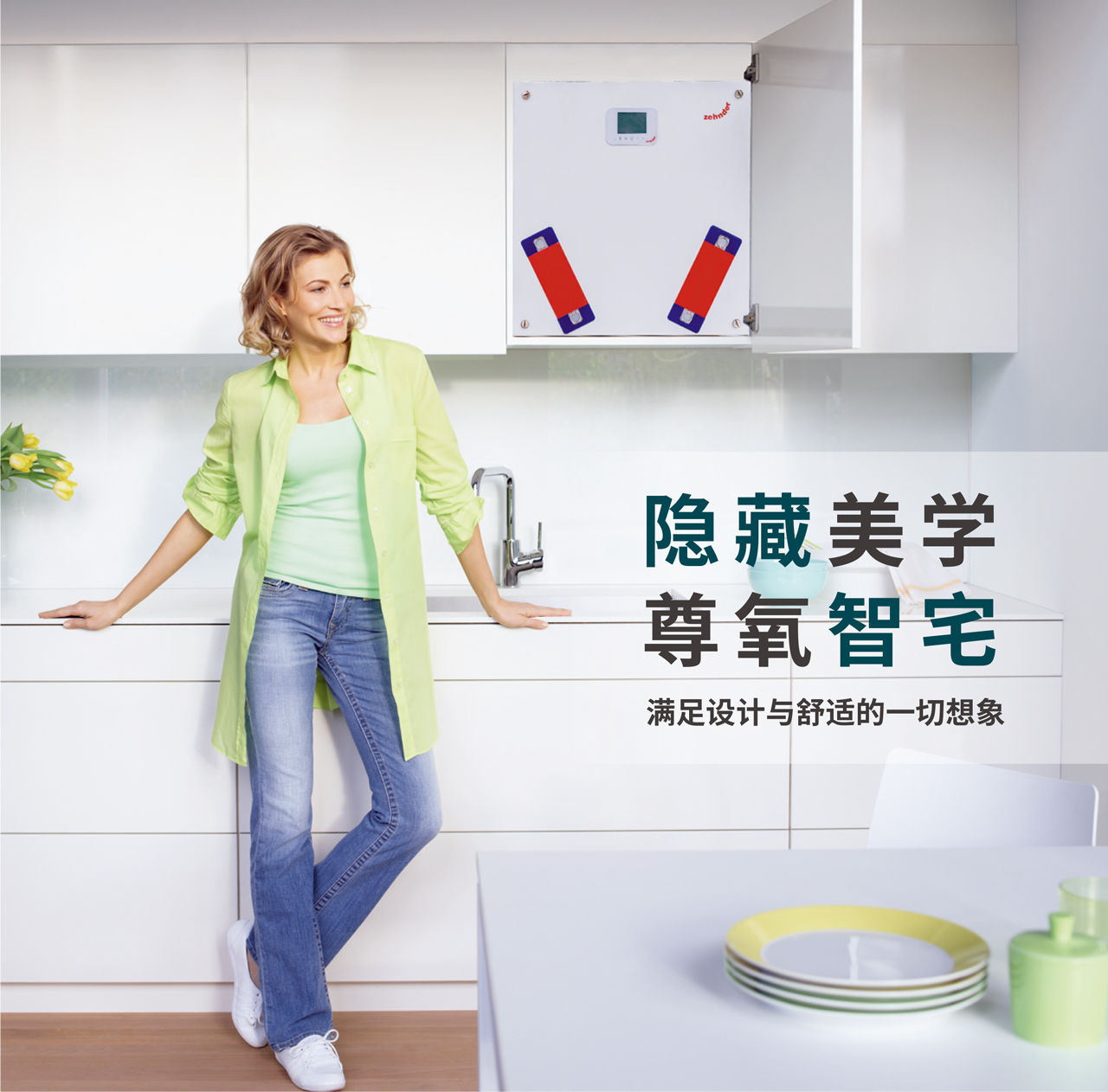 橱柜嵌入式新风机CA_L925_系列