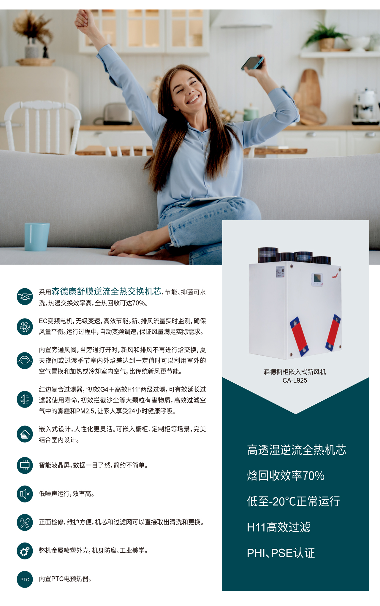橱柜嵌入式新风机CA_L925_系列