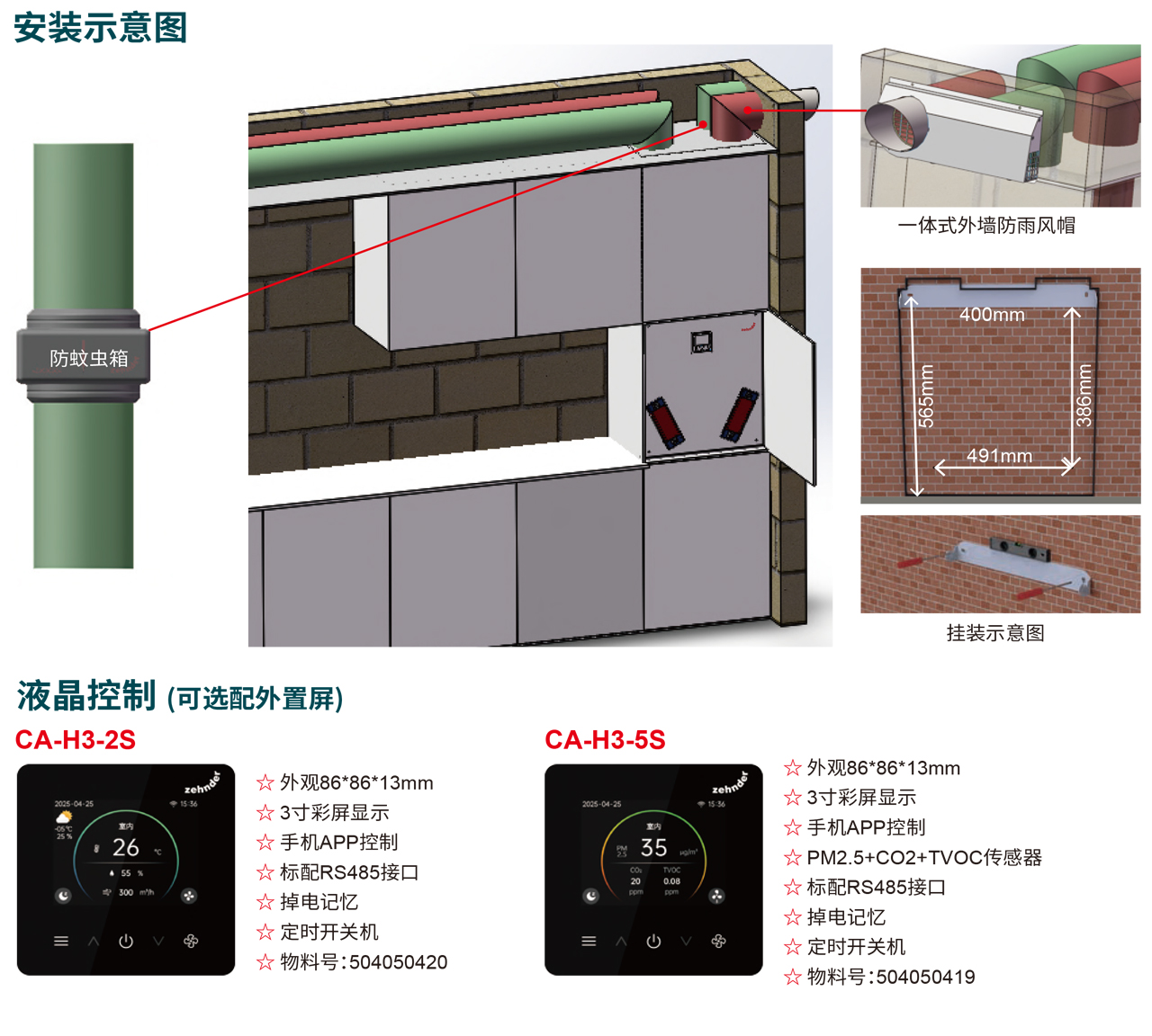 橱柜嵌入式新风机CA_L925_系列