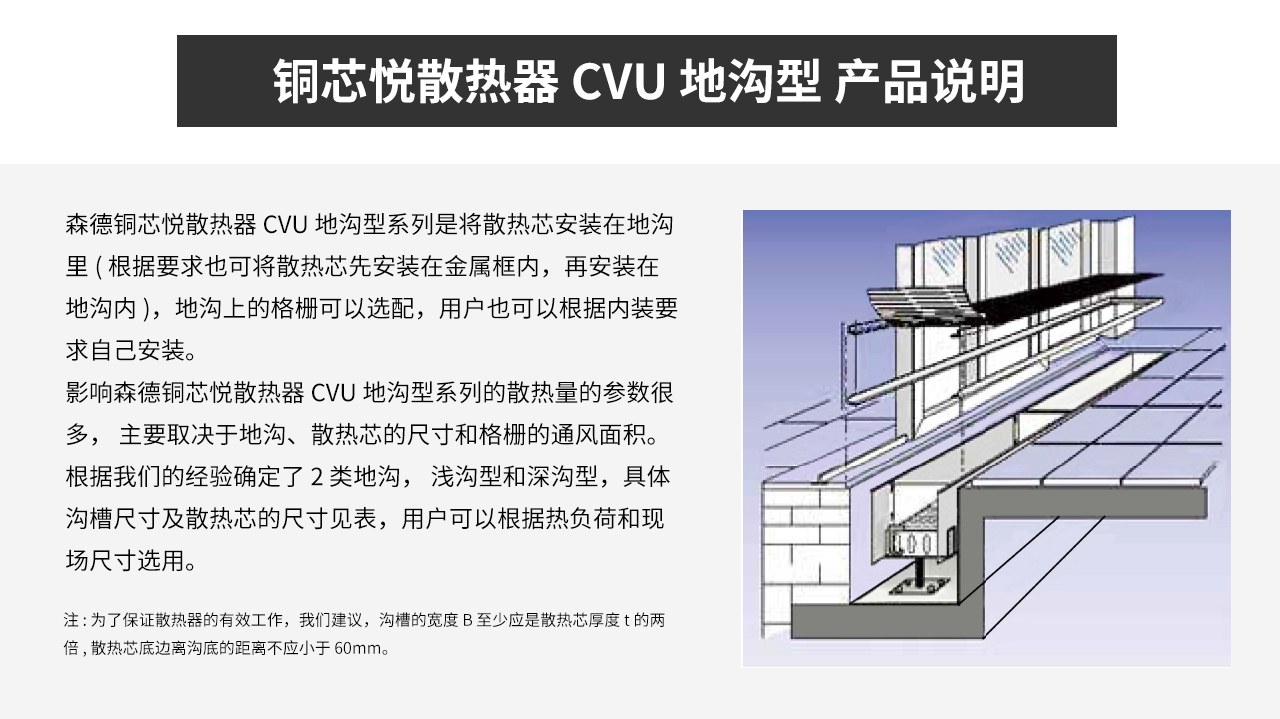 铜芯悦CVU地沟型