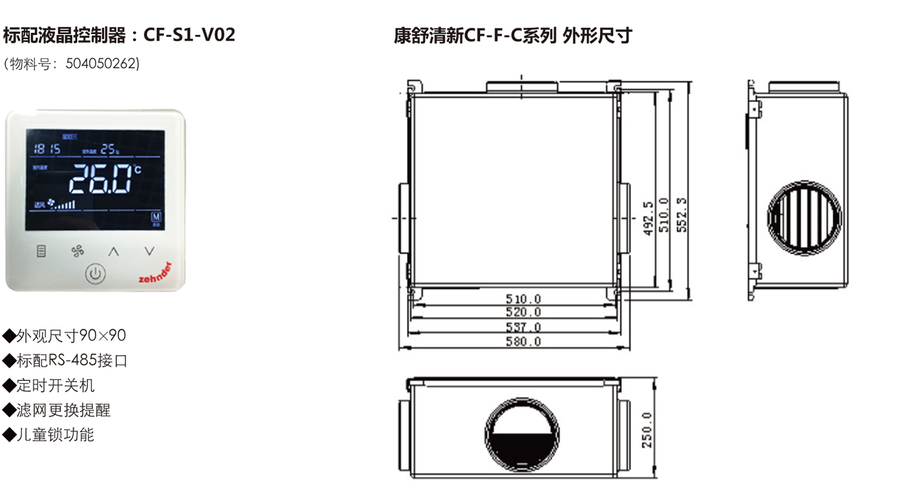 康舒清新正压除霾新风机-森德官方网站