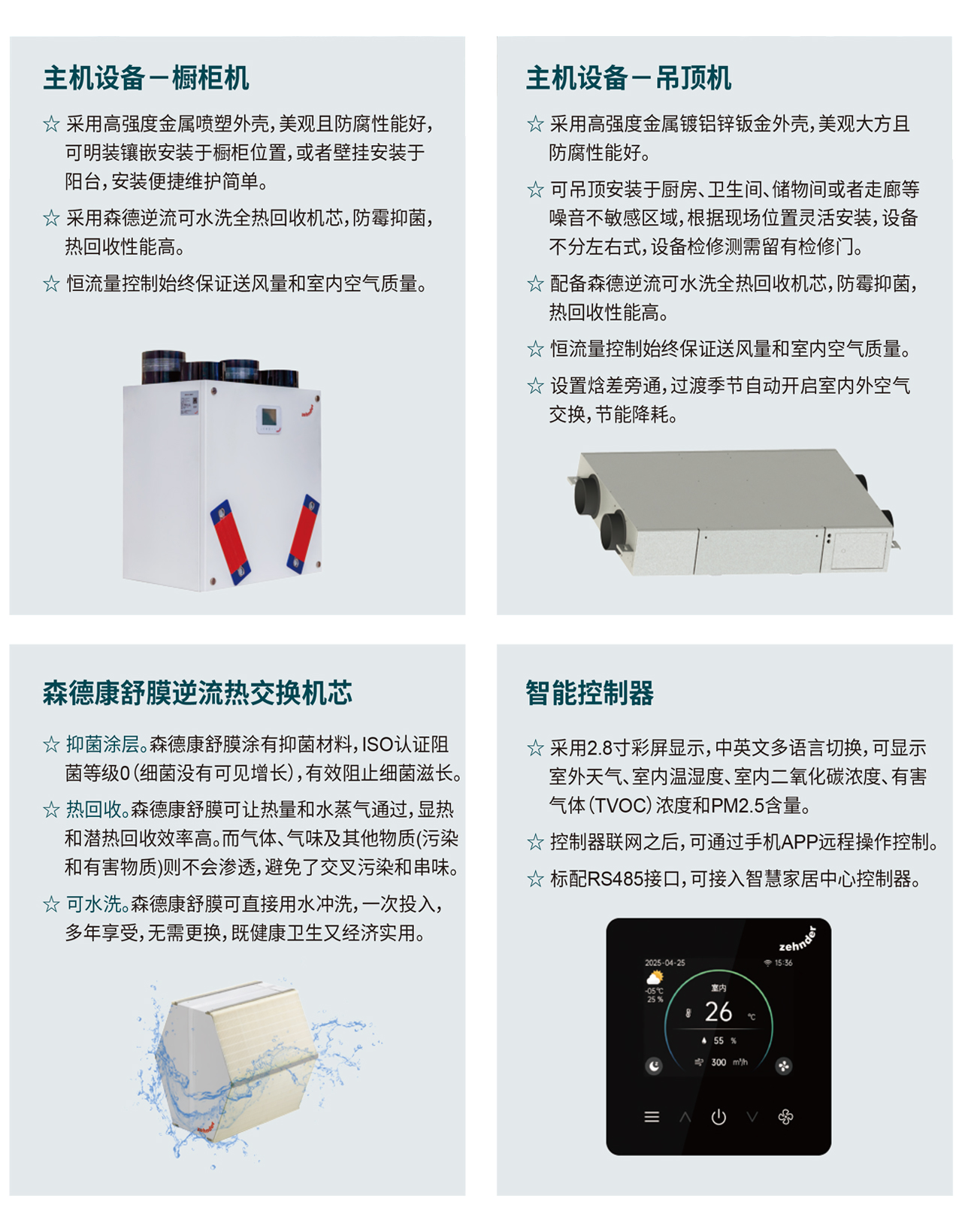 森德康舒安鼎套系统