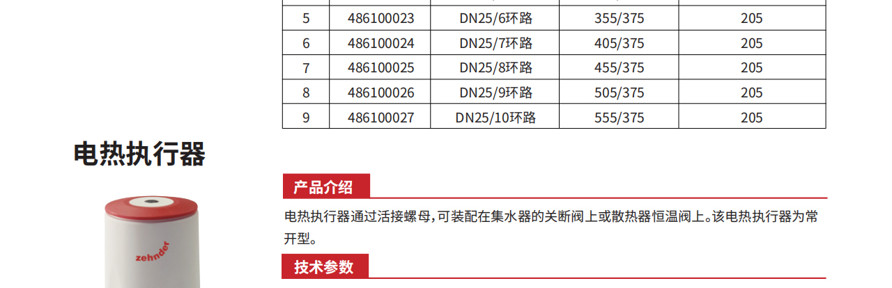 森德 康舒福乐地板采暖/制冷系统