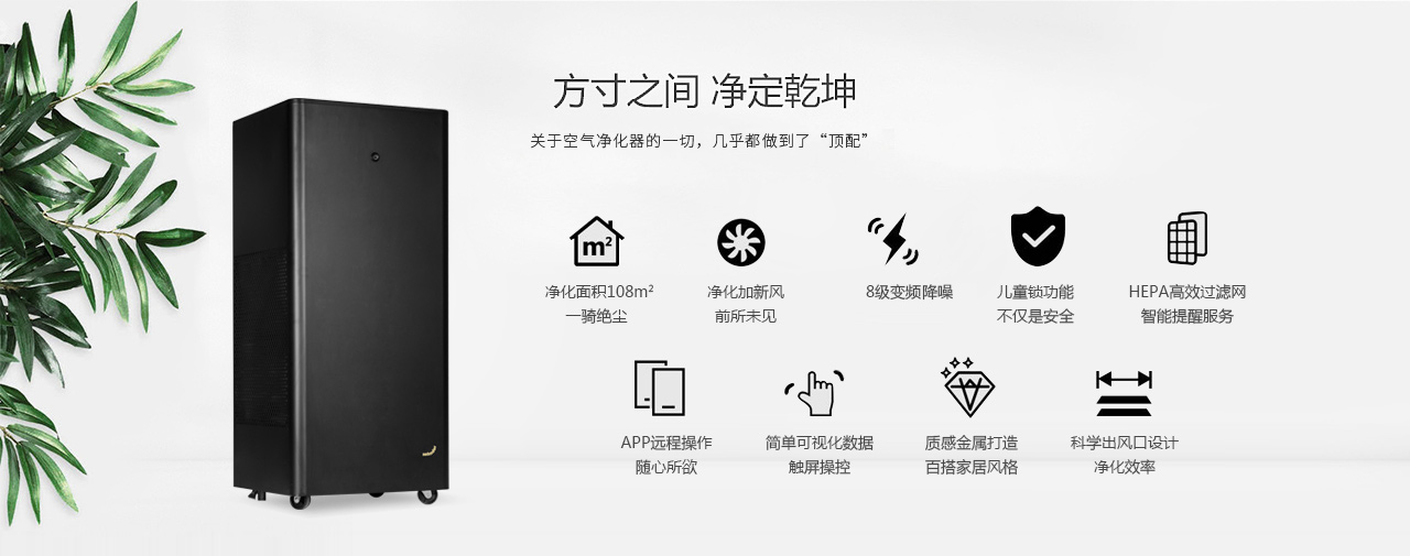 康舒蓝KJ900智能空气净化器-森德官方网站
