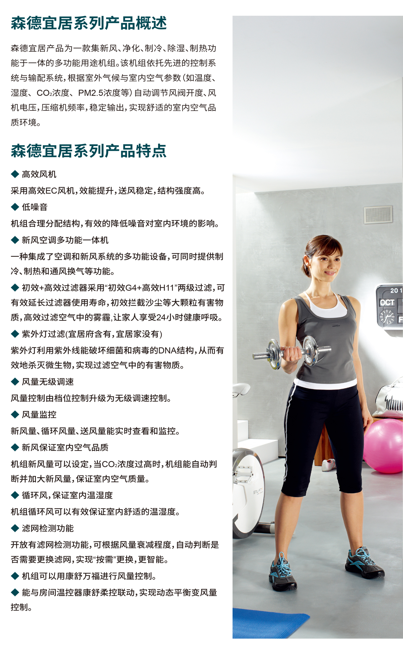 森德新风热泵多功能机组