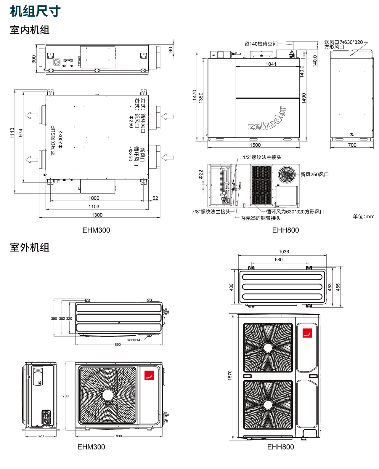 森德新风热泵多功能机组
