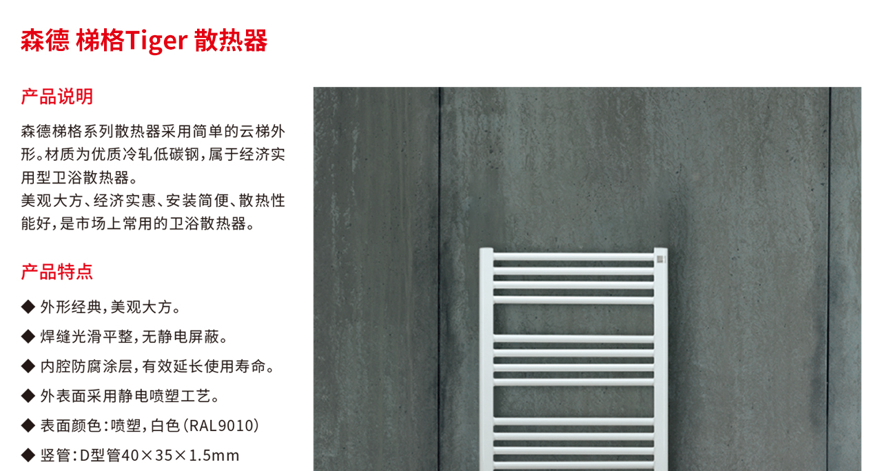 森德梯格散热器